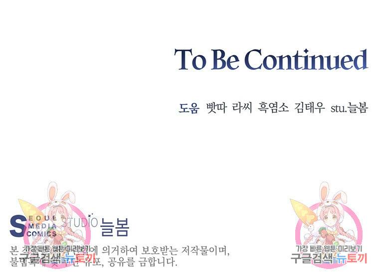 탑에 갇혀 고인물 4화 124