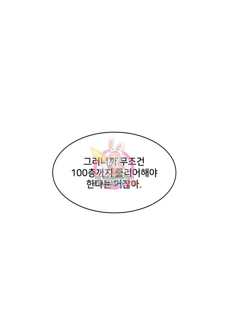탑에 갇혀 고인물 7화 1