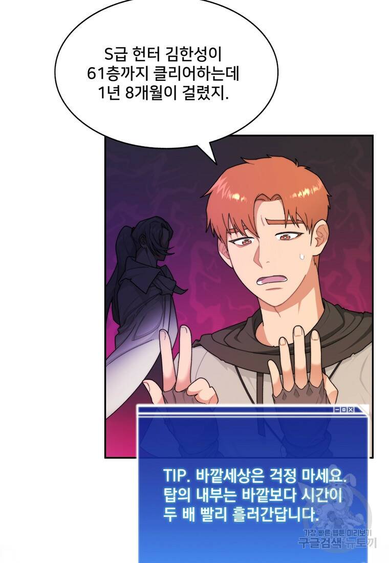 탑에 갇혀 고인물 7화 3