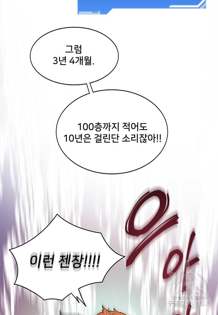 탑에 갇혀 고인물 7화 4