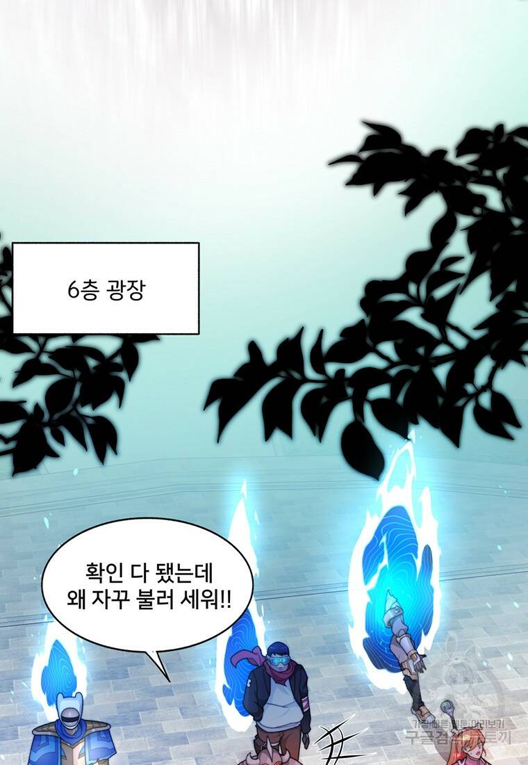 탑에 갇혀 고인물 7화 6