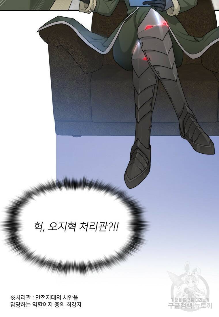 탑에 갇혀 고인물 7화 10