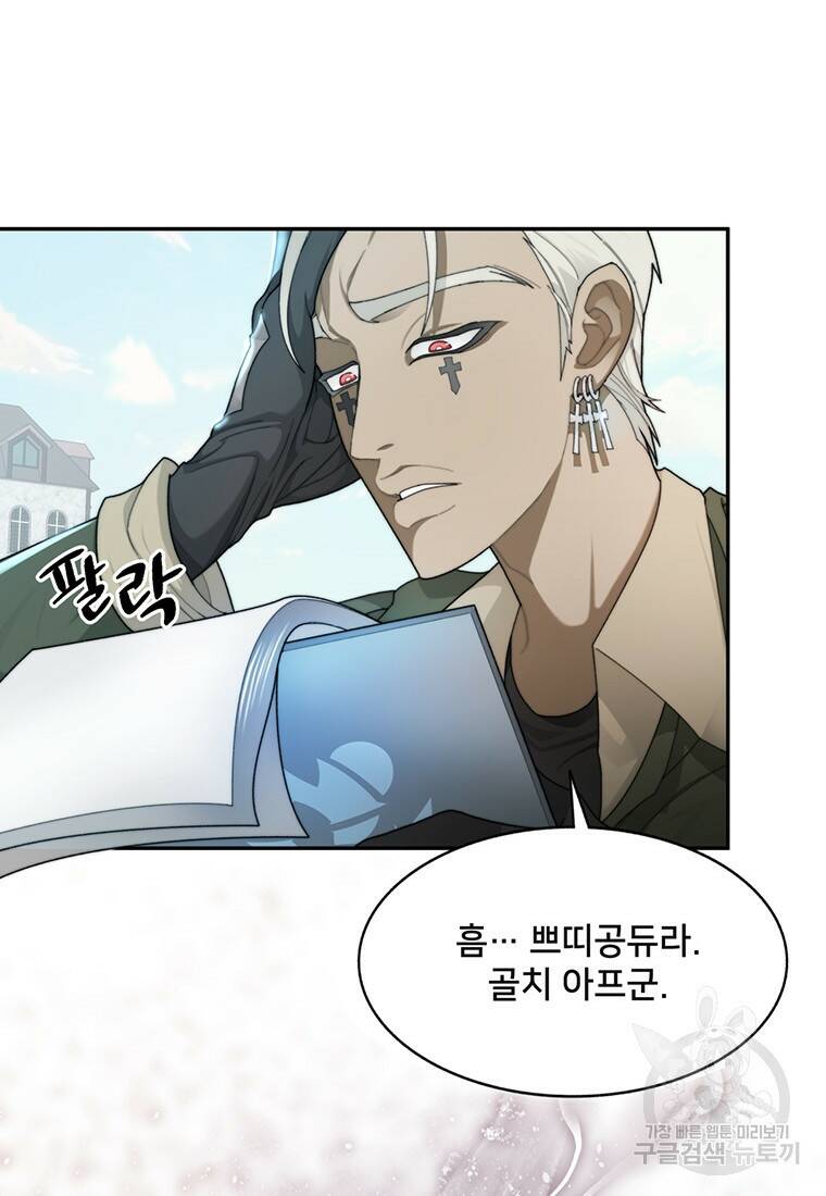 탑에 갇혀 고인물 7화 12