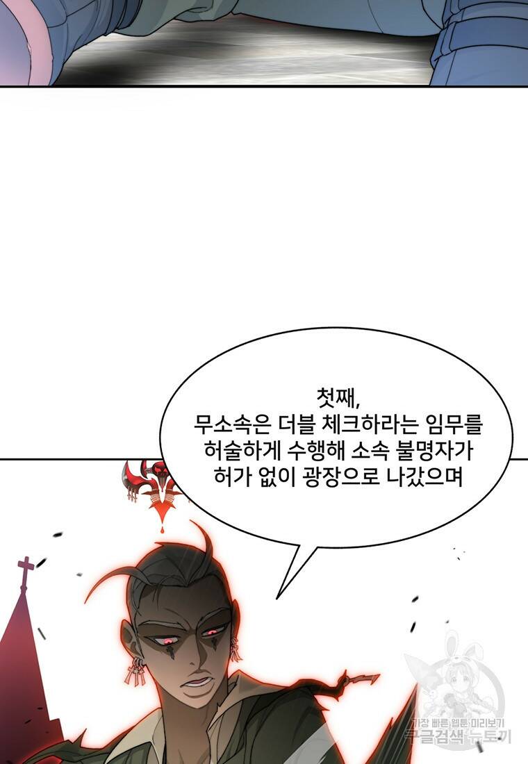 탑에 갇혀 고인물 7화 24