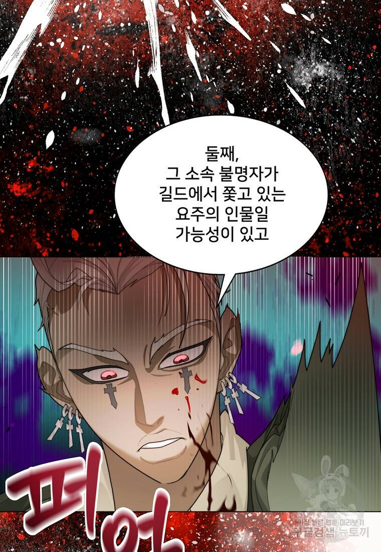 탑에 갇혀 고인물 7화 26