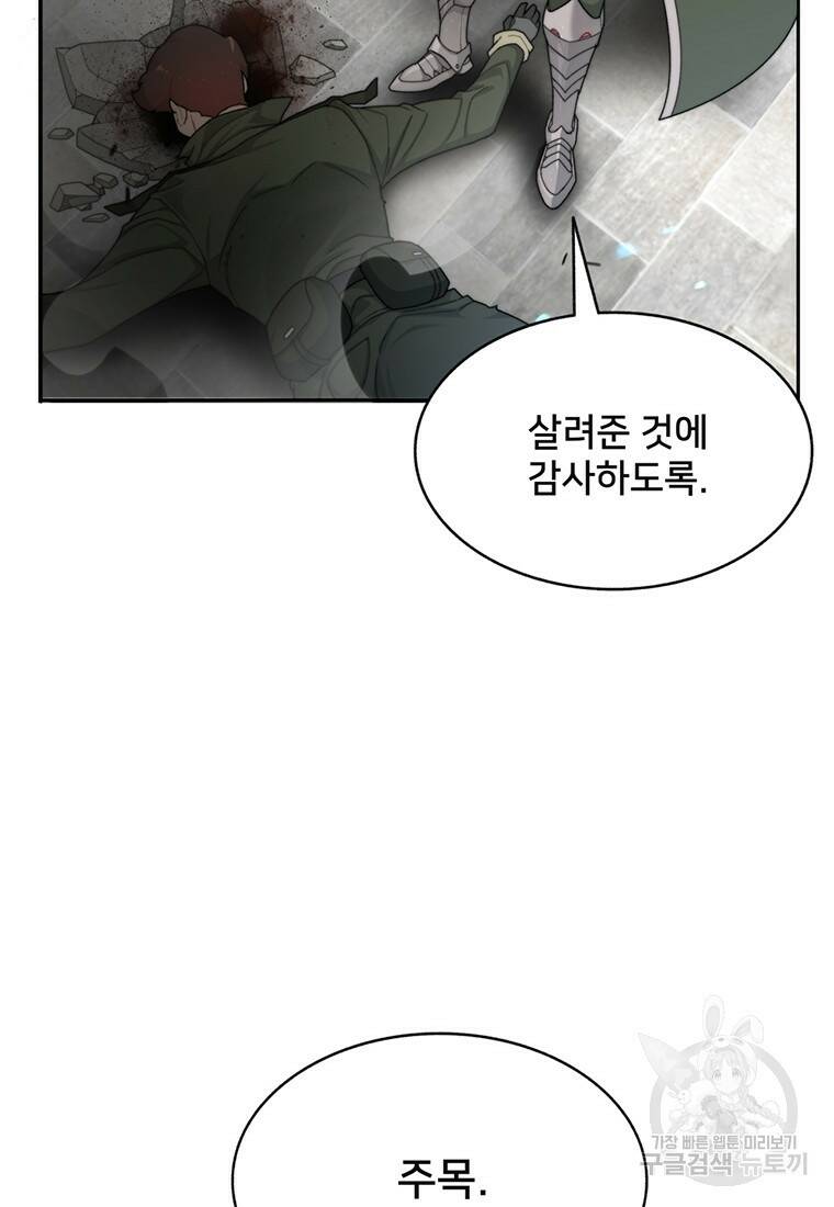 탑에 갇혀 고인물 7화 29