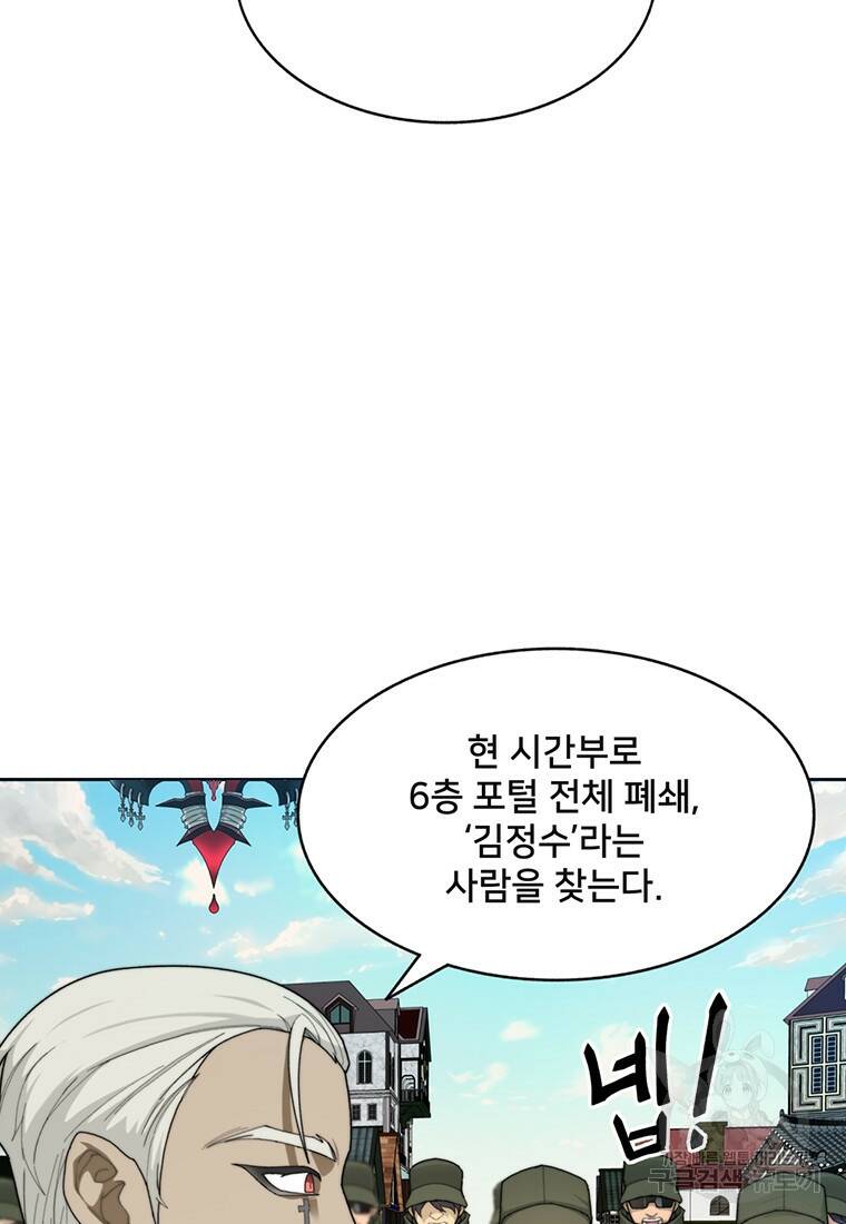 탑에 갇혀 고인물 7화 30