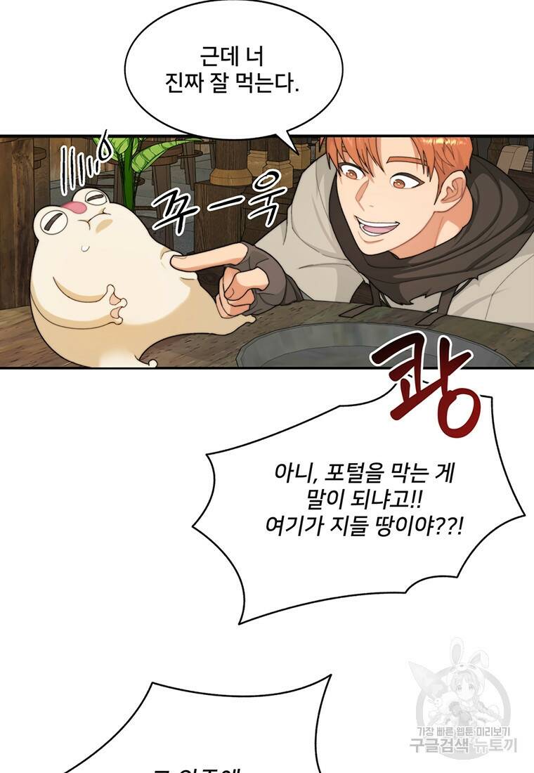 탑에 갇혀 고인물 7화 37
