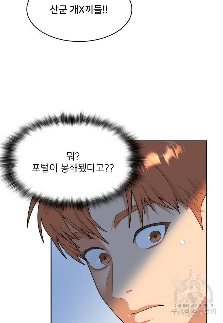 탑에 갇혀 고인물 7화 39