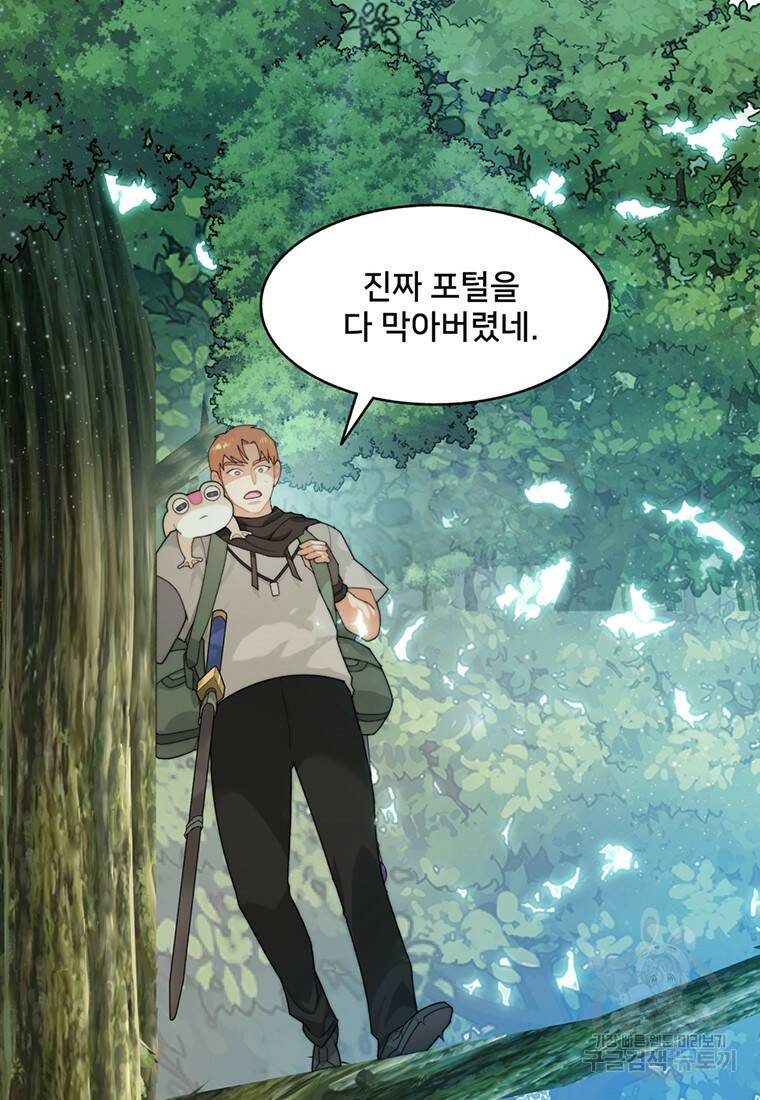 탑에 갇혀 고인물 7화 43