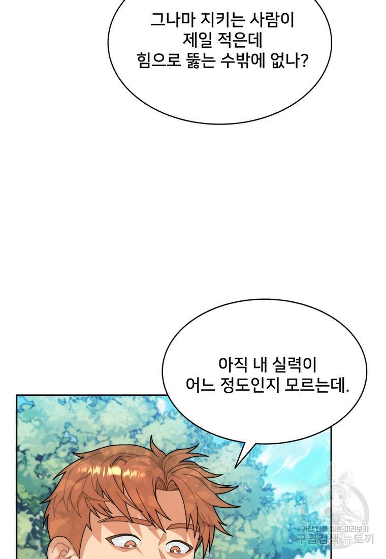 탑에 갇혀 고인물 7화 46