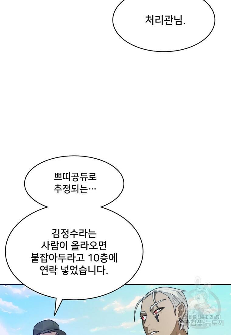 탑에 갇혀 고인물 7화 58