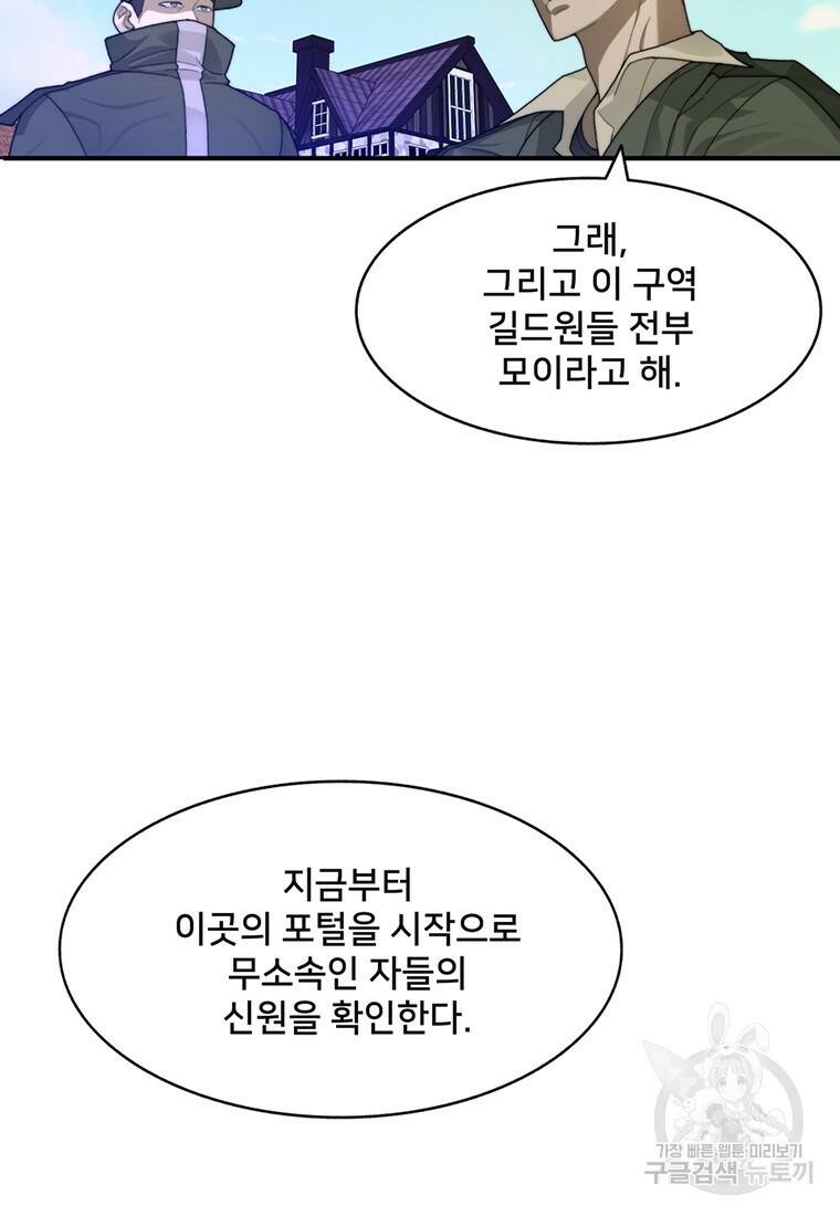 탑에 갇혀 고인물 7화 59