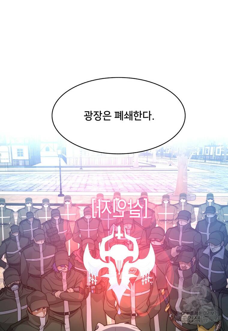 탑에 갇혀 고인물 7화 60