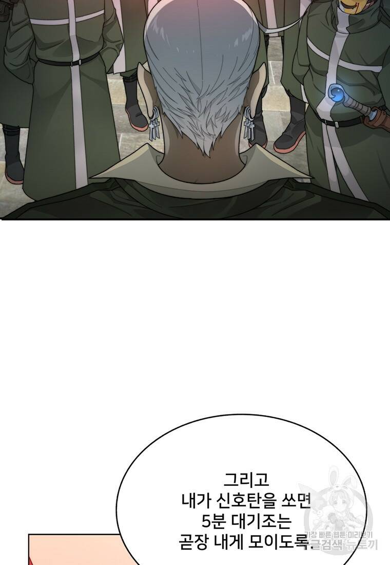 탑에 갇혀 고인물 7화 61