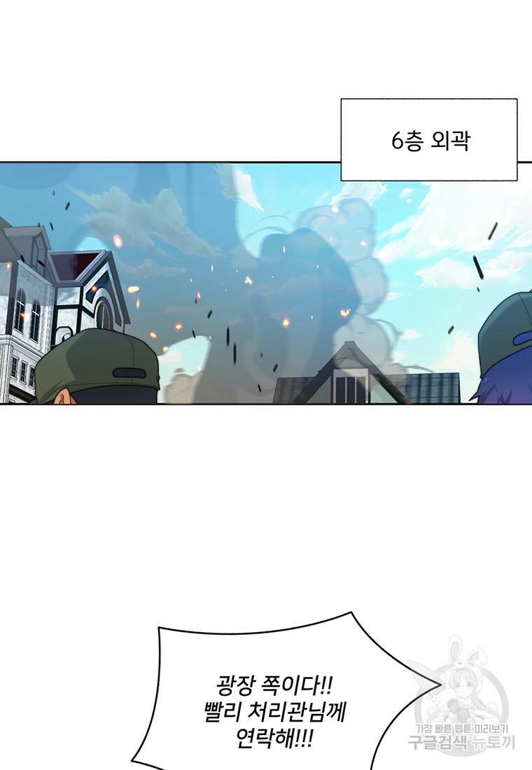탑에 갇혀 고인물 7화 65