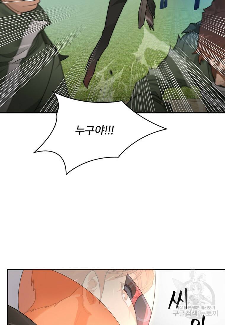 탑에 갇혀 고인물 7화 71