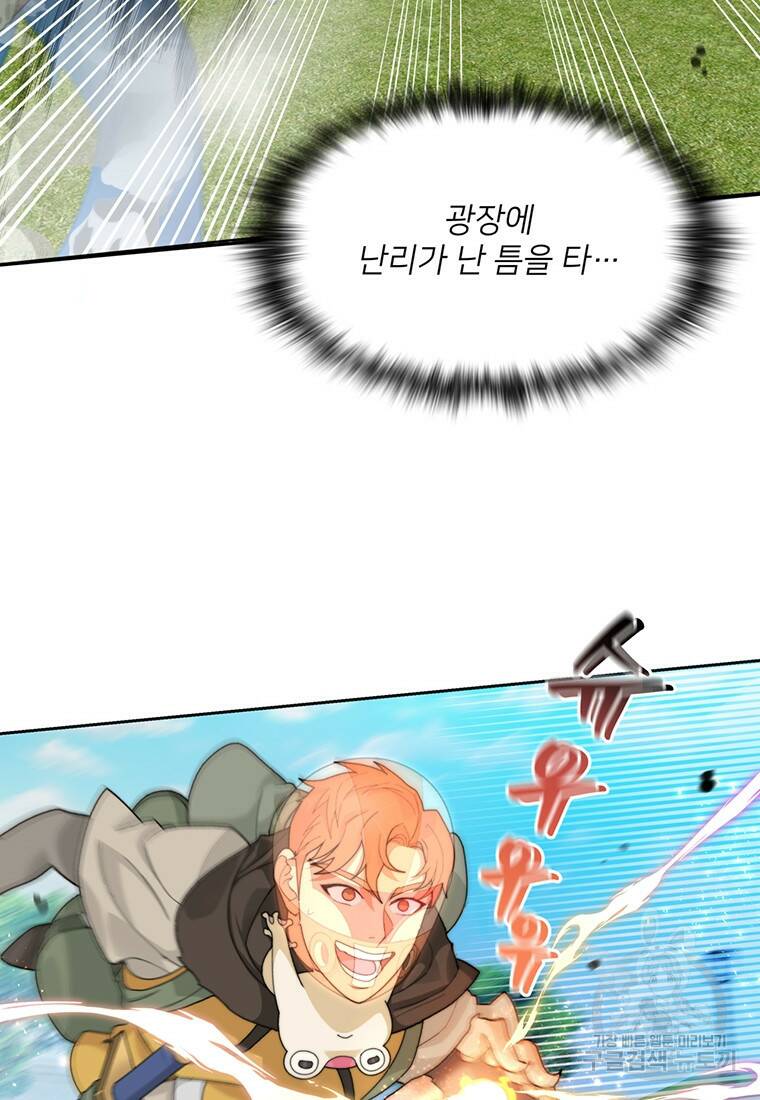 탑에 갇혀 고인물 7화 73