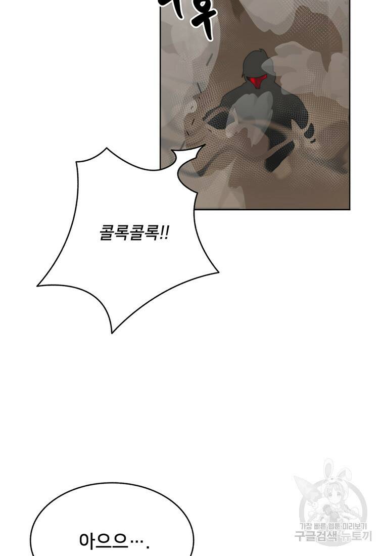 탑에 갇혀 고인물 7화 77