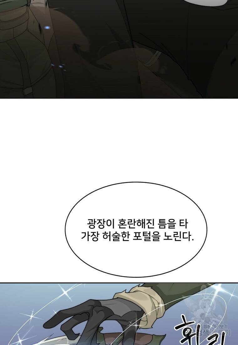 탑에 갇혀 고인물 7화 79