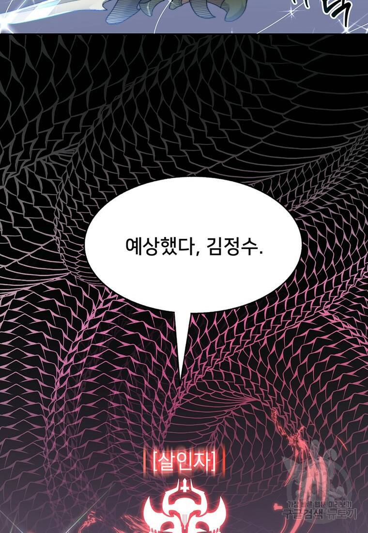 탑에 갇혀 고인물 7화 80