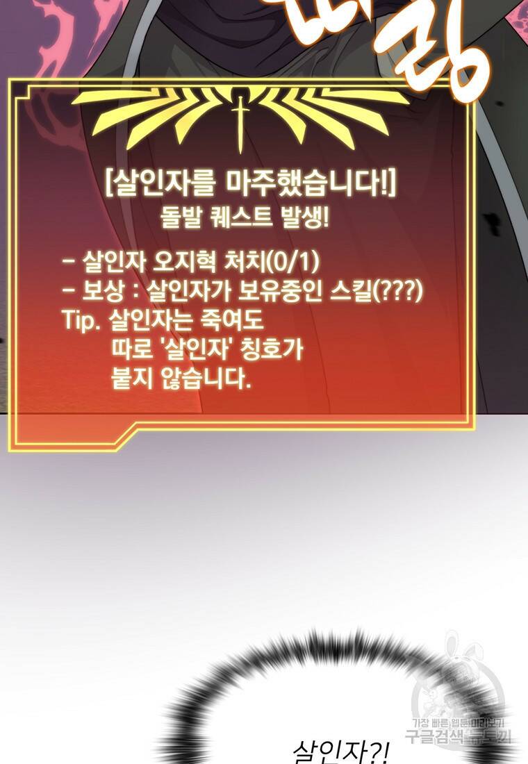 탑에 갇혀 고인물 7화 82