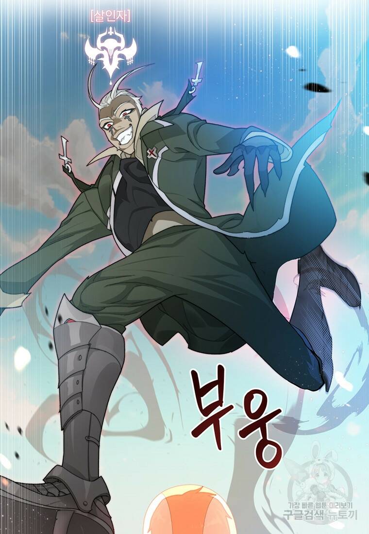 탑에 갇혀 고인물 7화 84