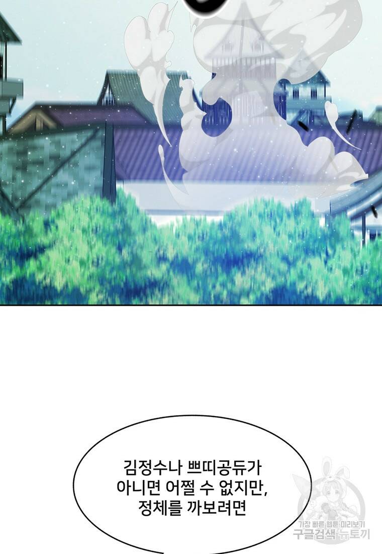 탑에 갇혀 고인물 7화 88