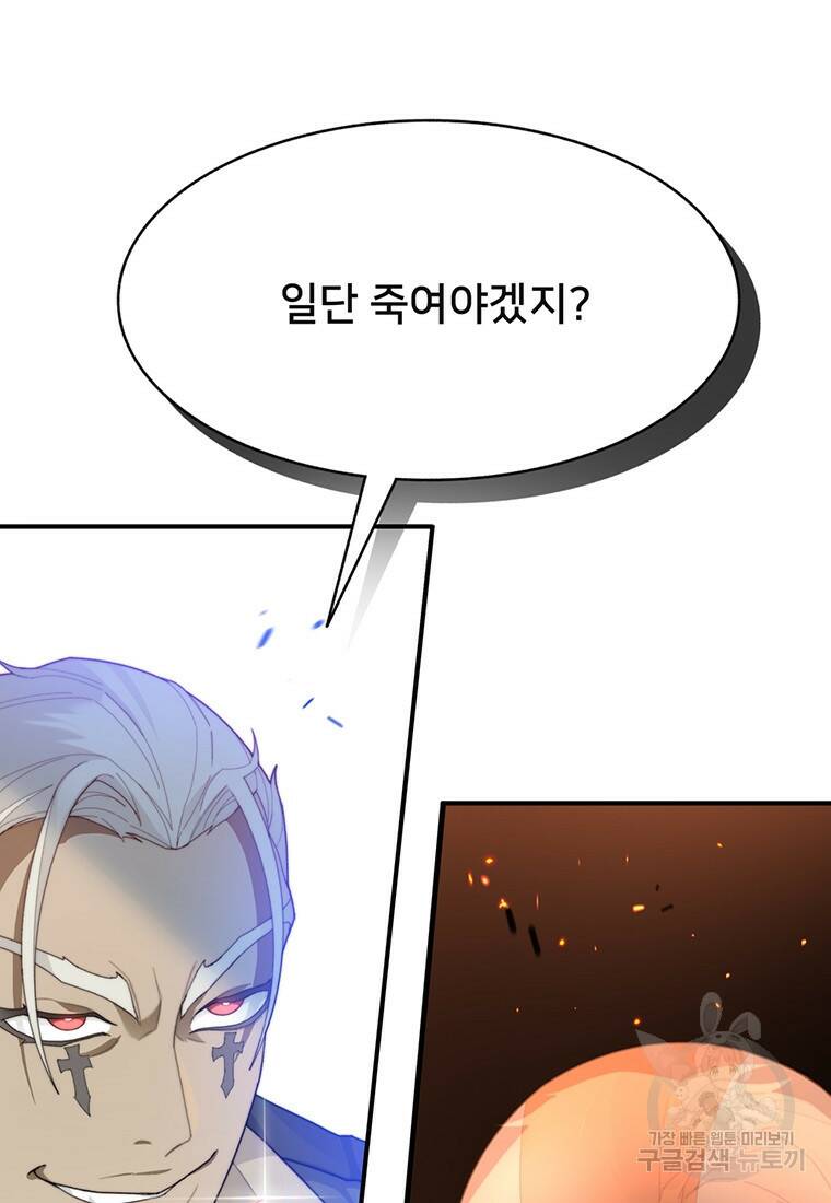 탑에 갇혀 고인물 7화 90