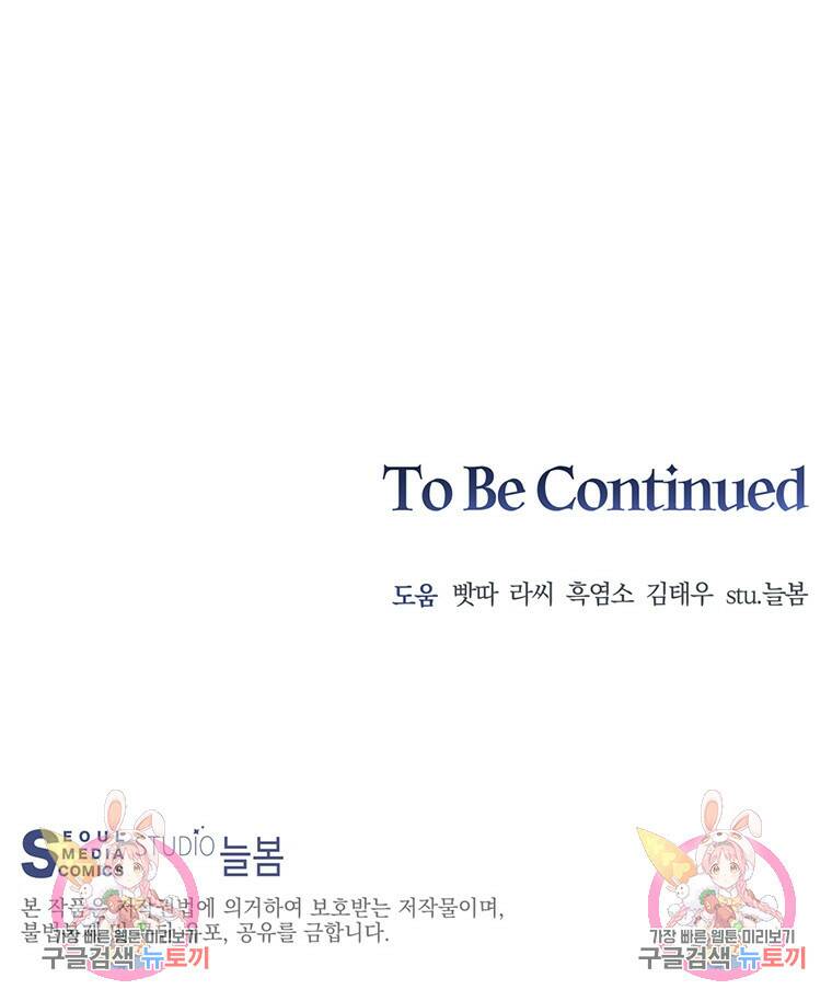 탑에 갇혀 고인물 7화 92
