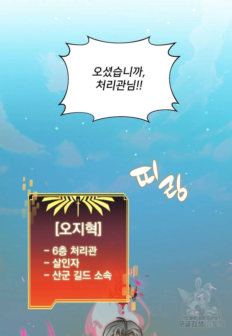 탑에 갇혀 고인물 8화 2