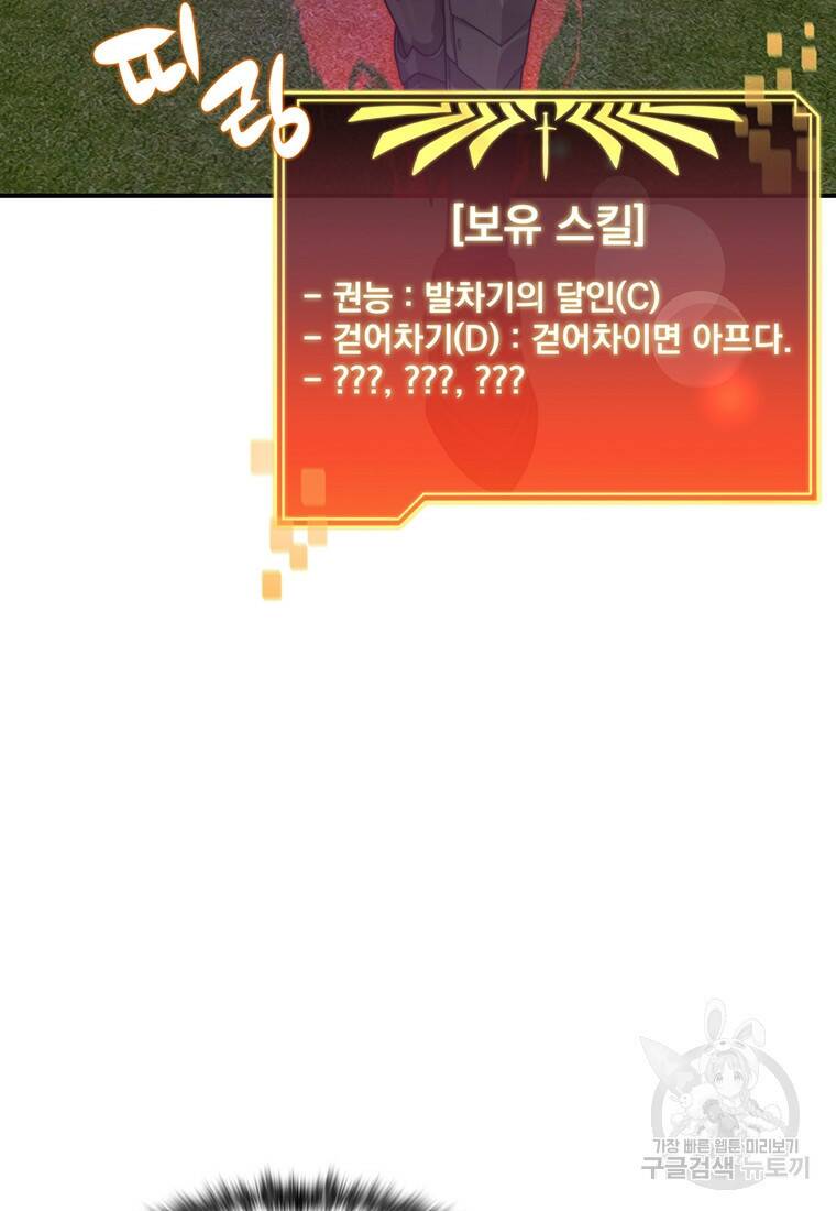 탑에 갇혀 고인물 8화 4