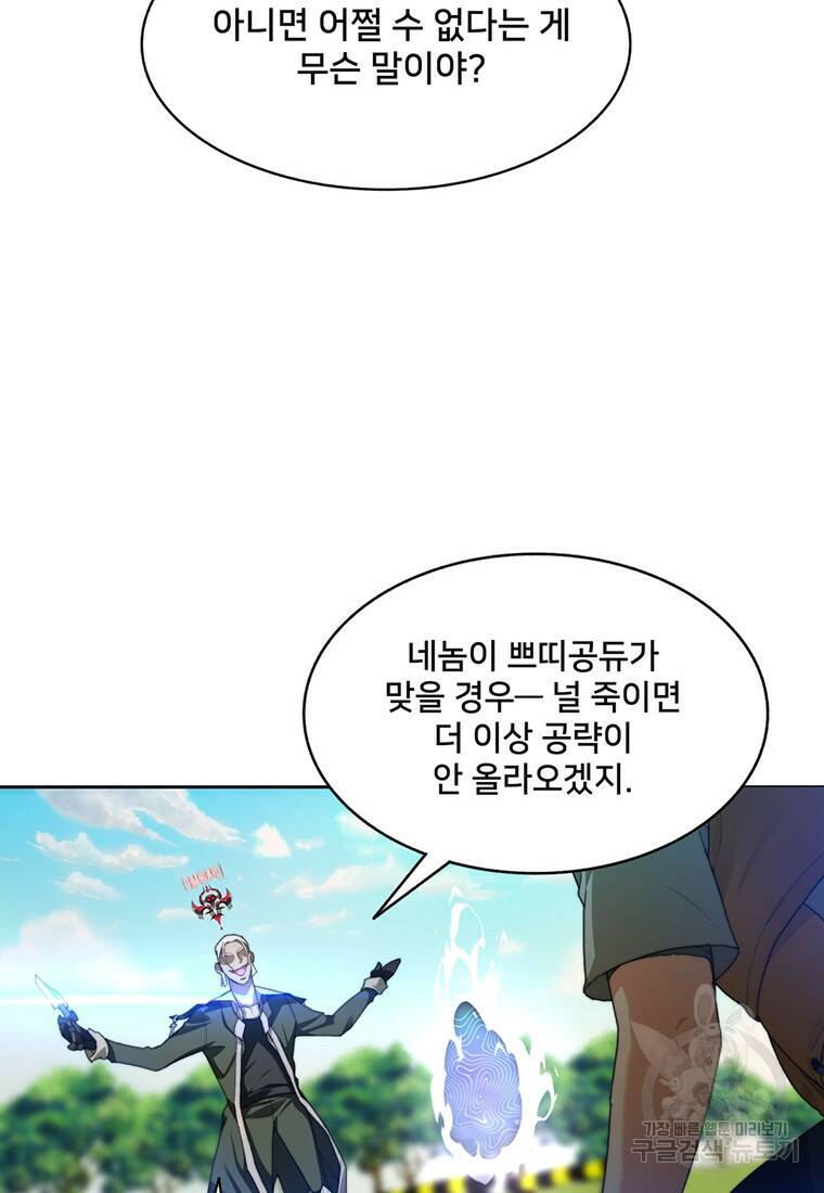 탑에 갇혀 고인물 8화 6