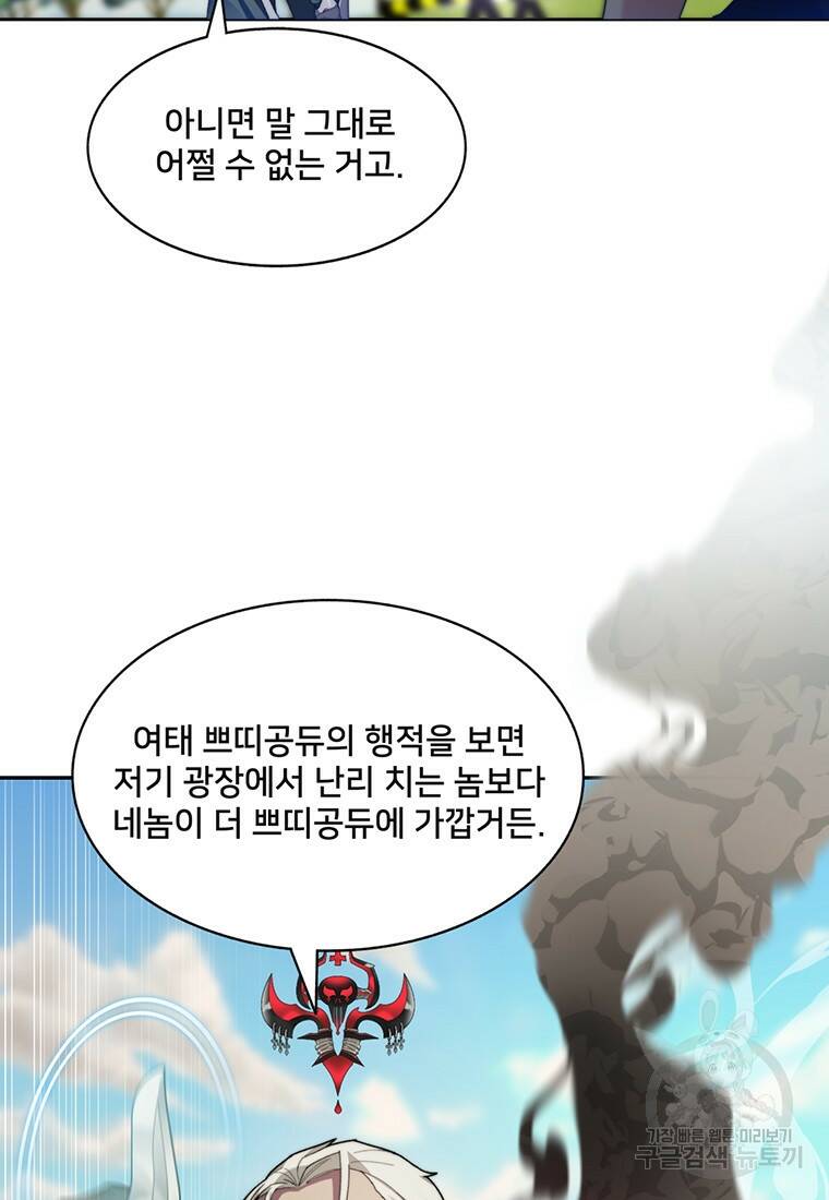 탑에 갇혀 고인물 8화 7