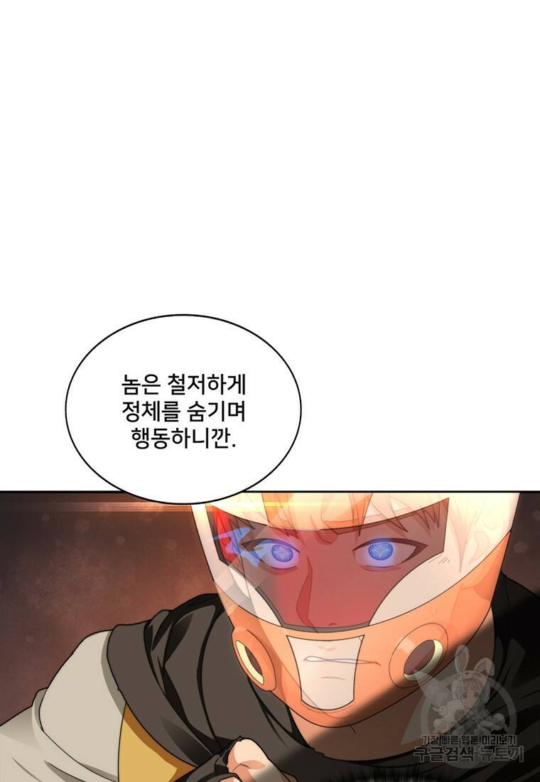 탑에 갇혀 고인물 8화 9