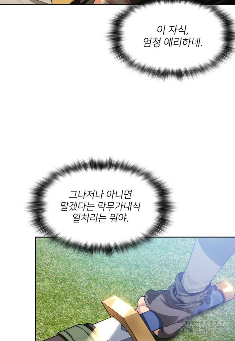 탑에 갇혀 고인물 8화 10