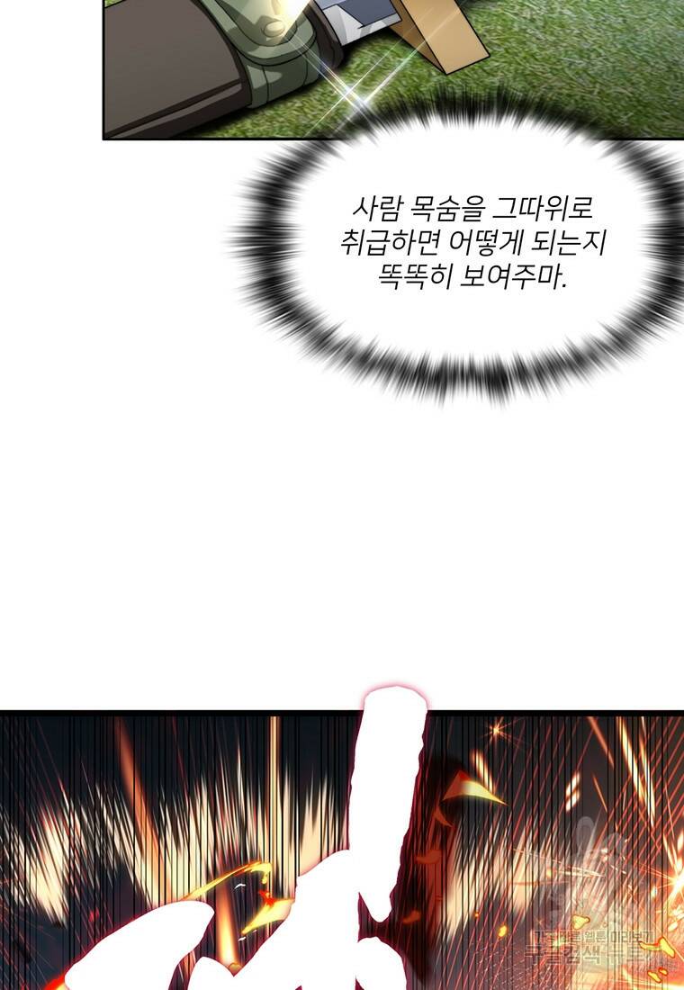 탑에 갇혀 고인물 8화 11