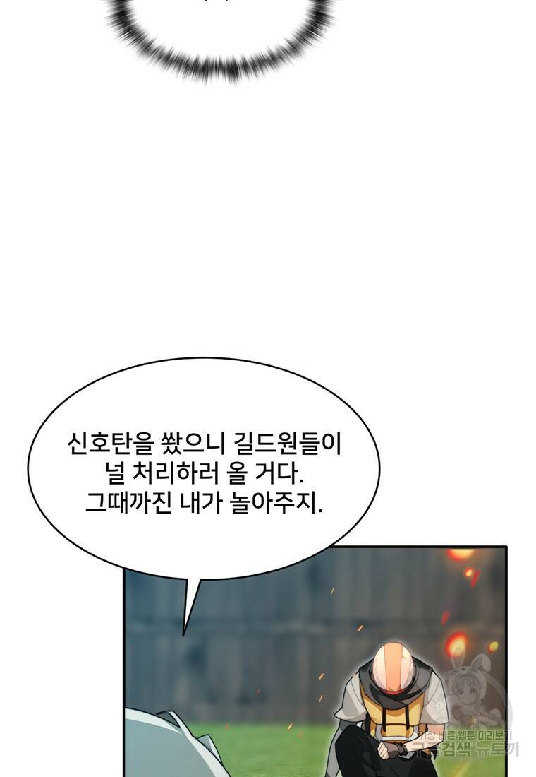 탑에 갇혀 고인물 8화 14