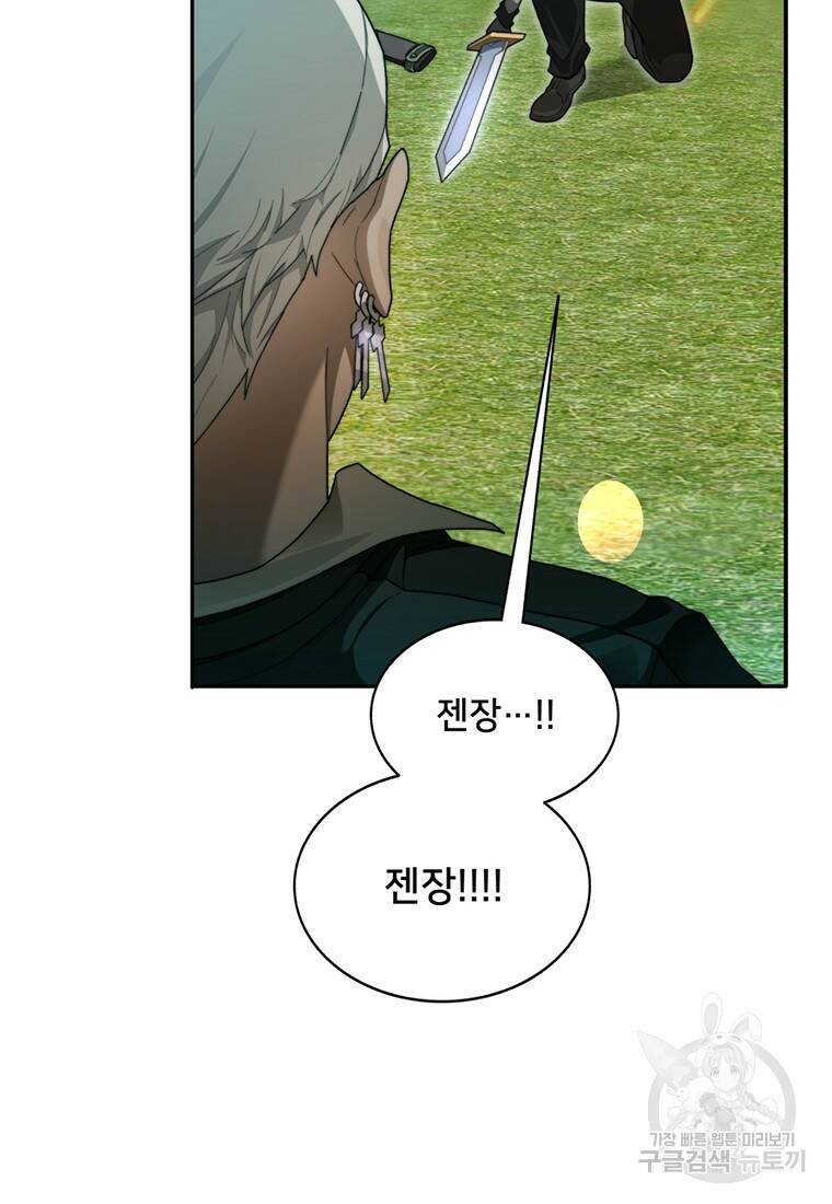 탑에 갇혀 고인물 8화 15
