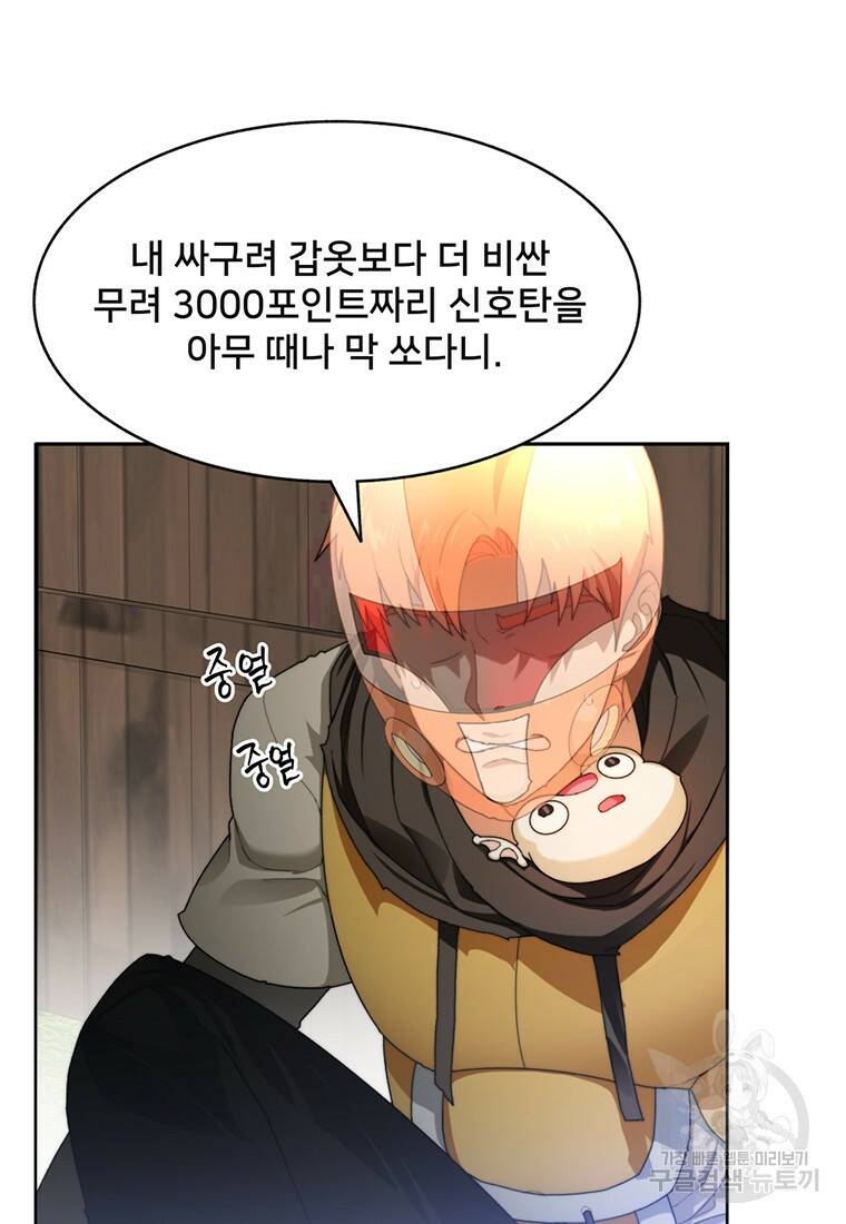 탑에 갇혀 고인물 8화 16