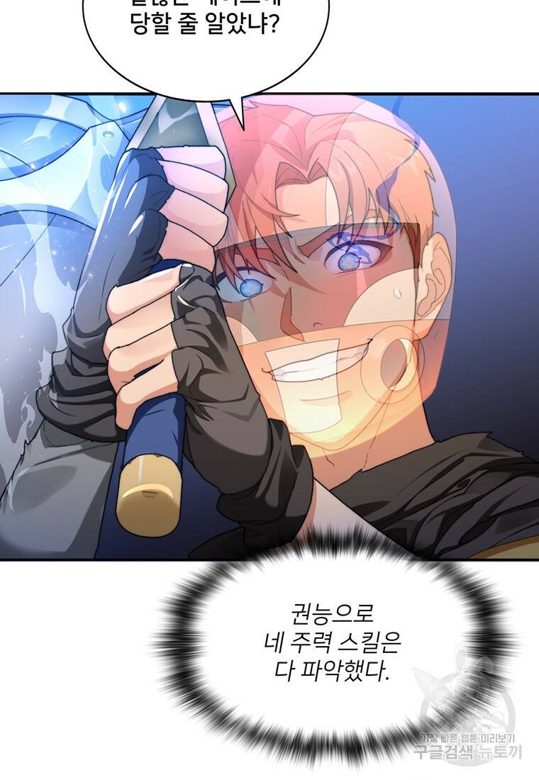 탑에 갇혀 고인물 8화 26