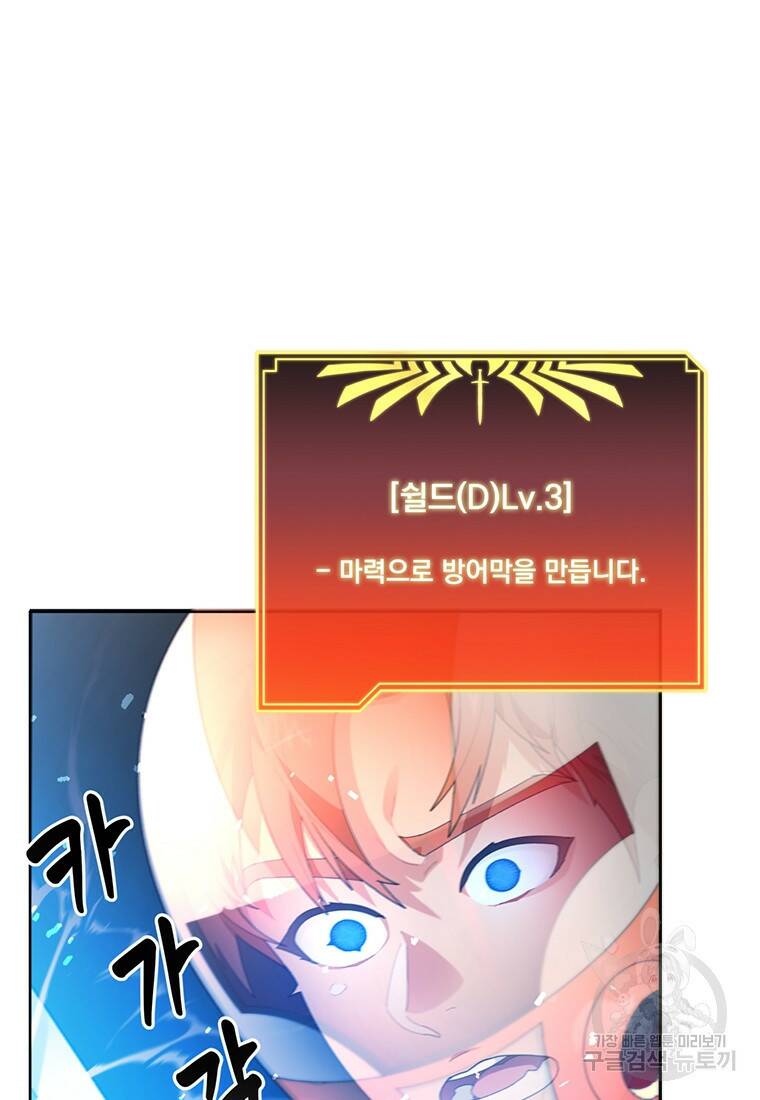 탑에 갇혀 고인물 8화 34
