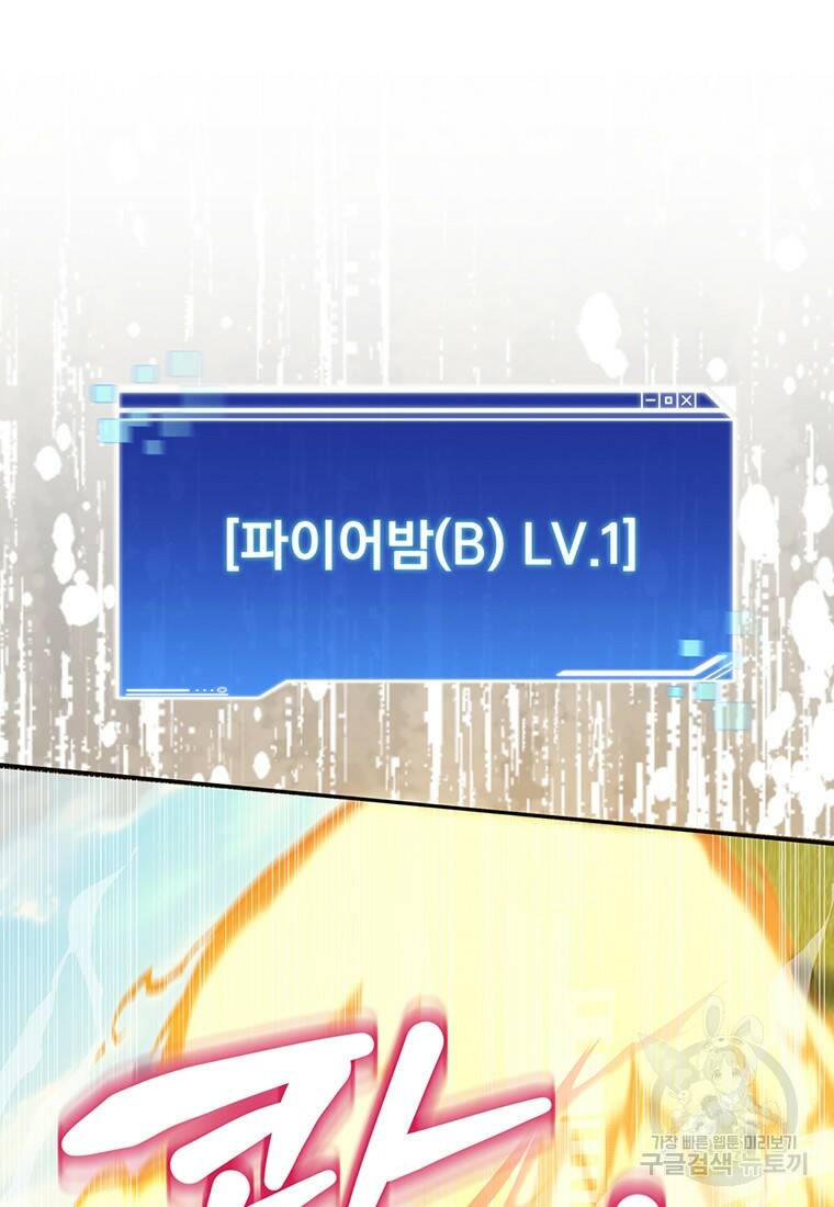 탑에 갇혀 고인물 8화 37