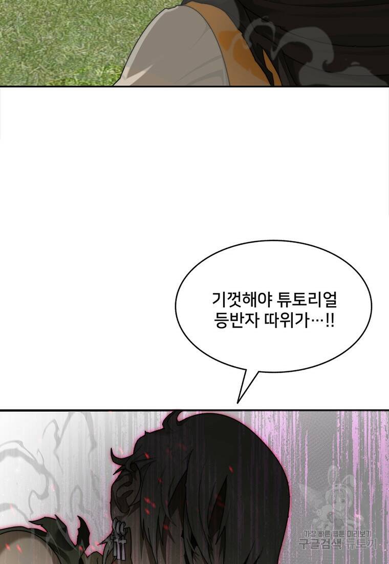 탑에 갇혀 고인물 8화 43