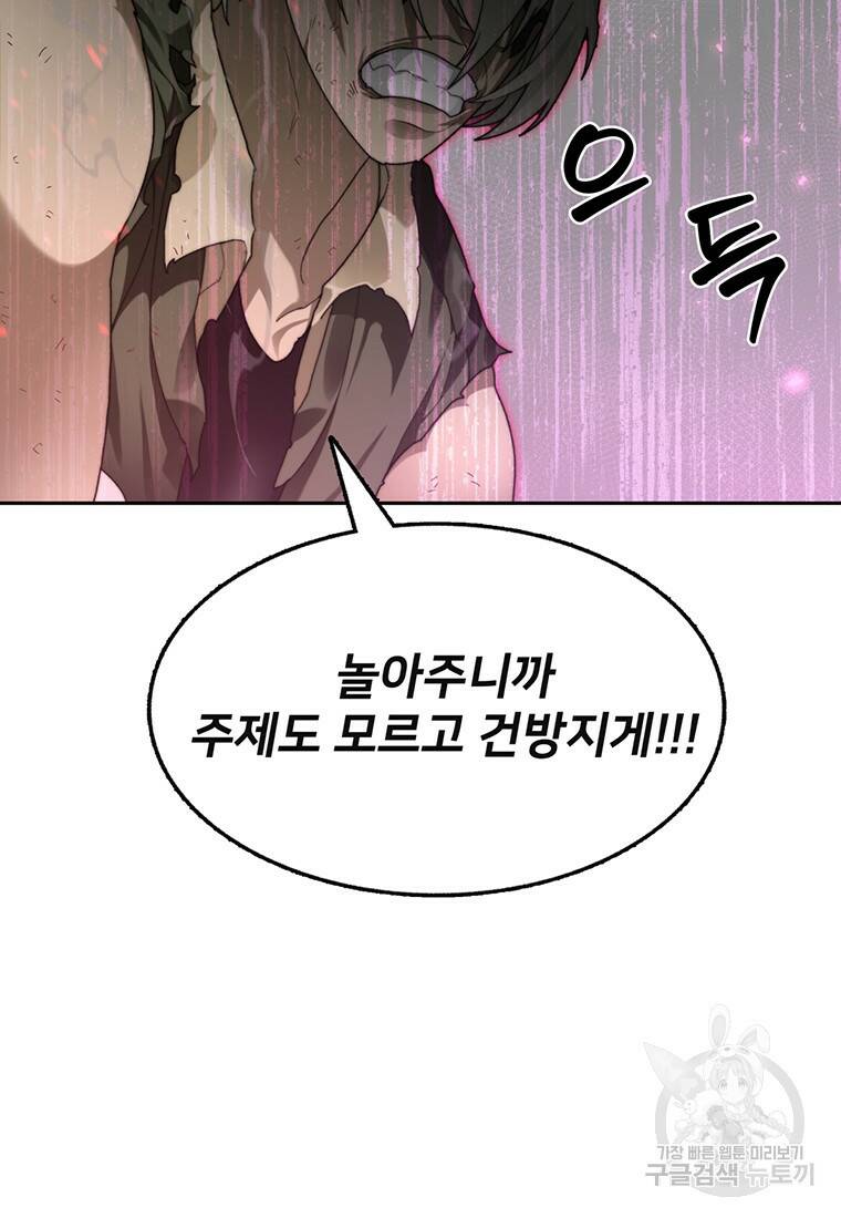 탑에 갇혀 고인물 8화 44