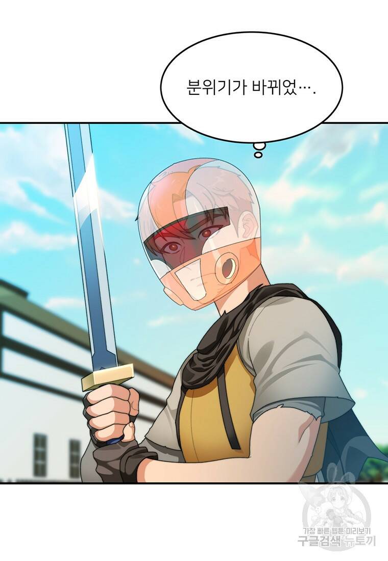 탑에 갇혀 고인물 8화 45