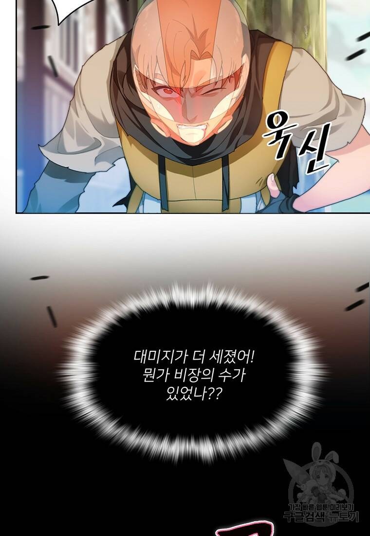 탑에 갇혀 고인물 8화 50