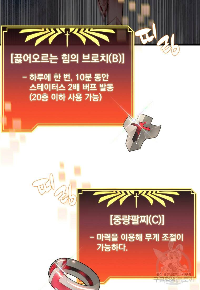 탑에 갇혀 고인물 8화 53