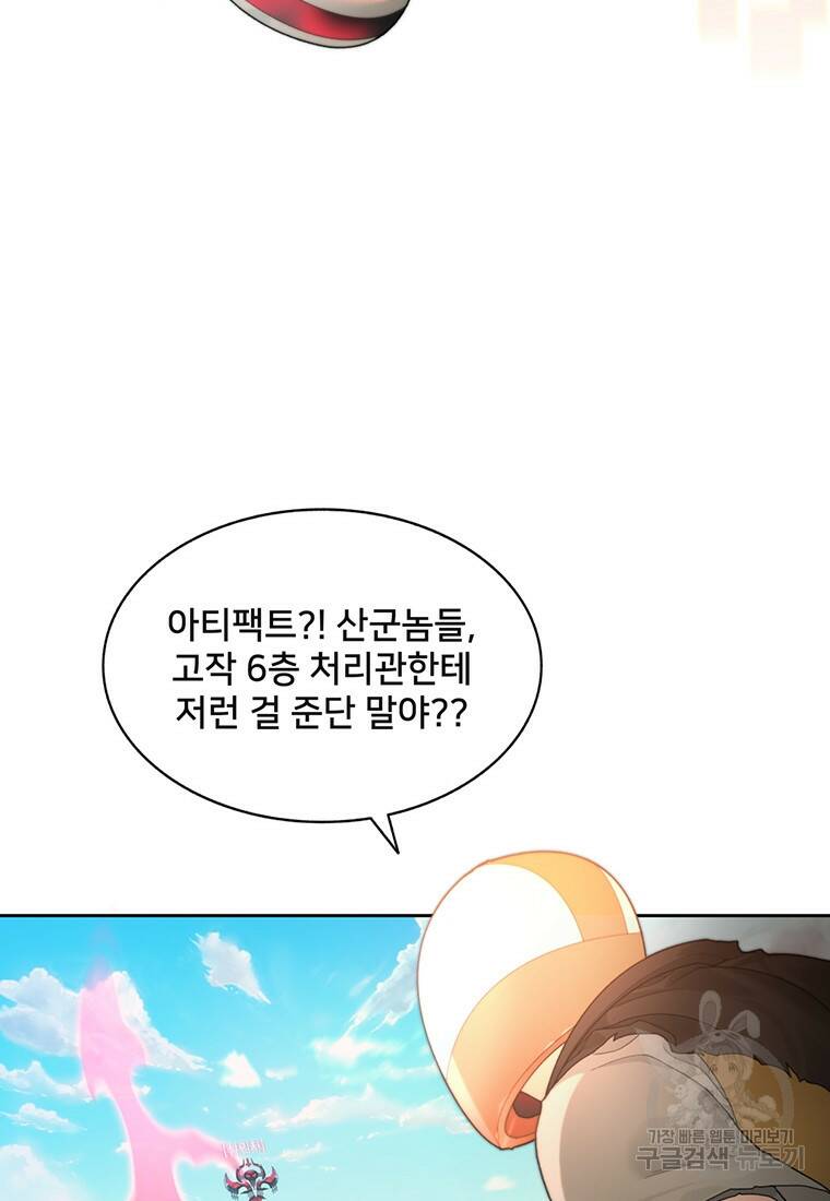 탑에 갇혀 고인물 8화 54