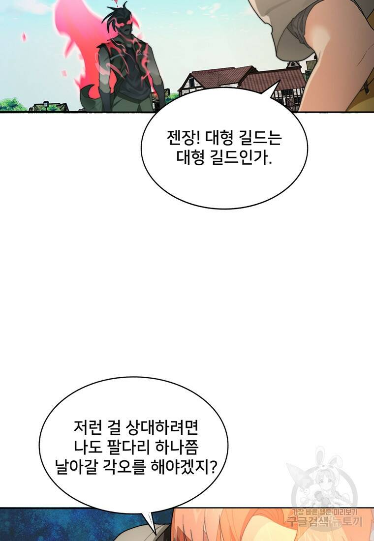탑에 갇혀 고인물 8화 55